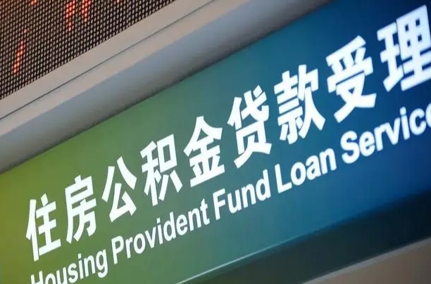 海口市民如何申领公积金_宜阳公积金代办在职离职封存服务